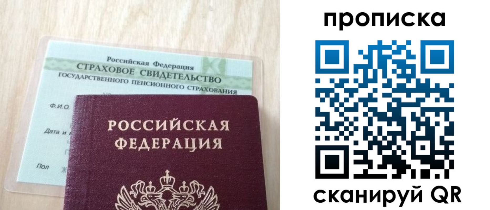 прописка 2025 в Орловской области